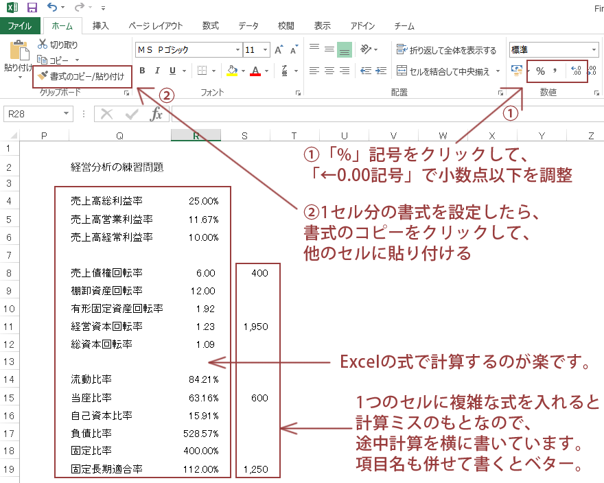 経営分析の指標計算をExcelでやる例