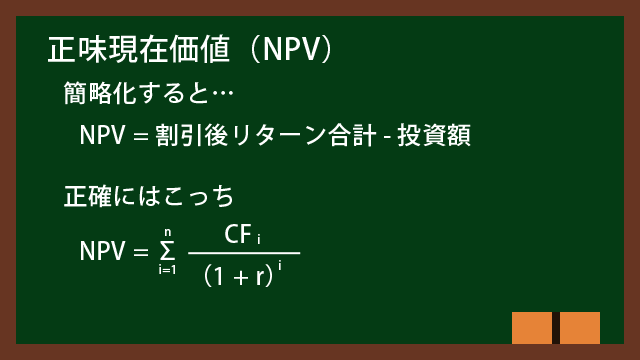 正味現在価値とは