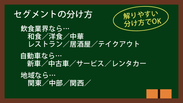 セグメントの分け方