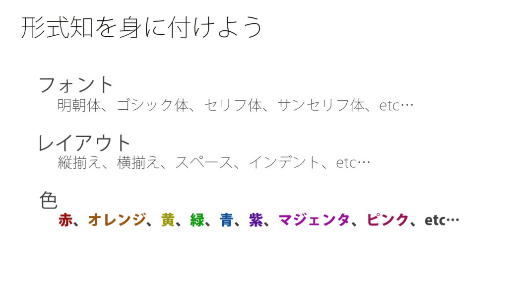 デザインの形式知を身に付けよう