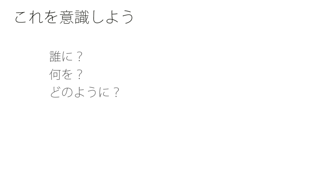 デザインをするときに意識する3つのこと