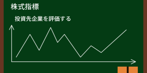 株式指標の計算