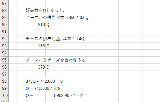 たこ焼き屋における販売数を変えた場合の損益分岐点の練習問題の解答と解説