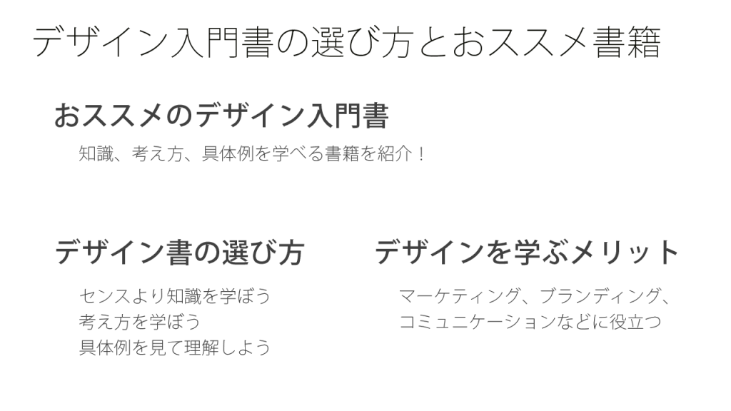 デザイン入門書の選び方とおススメ書籍